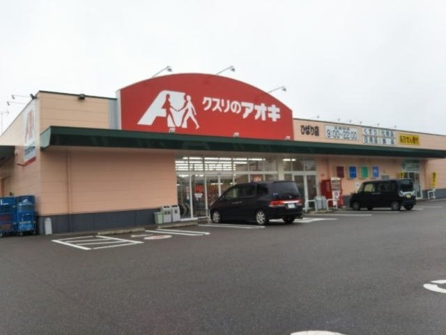 ドラックストア　クスリのアオキ ひばり店（ドラッグストア）まで796m