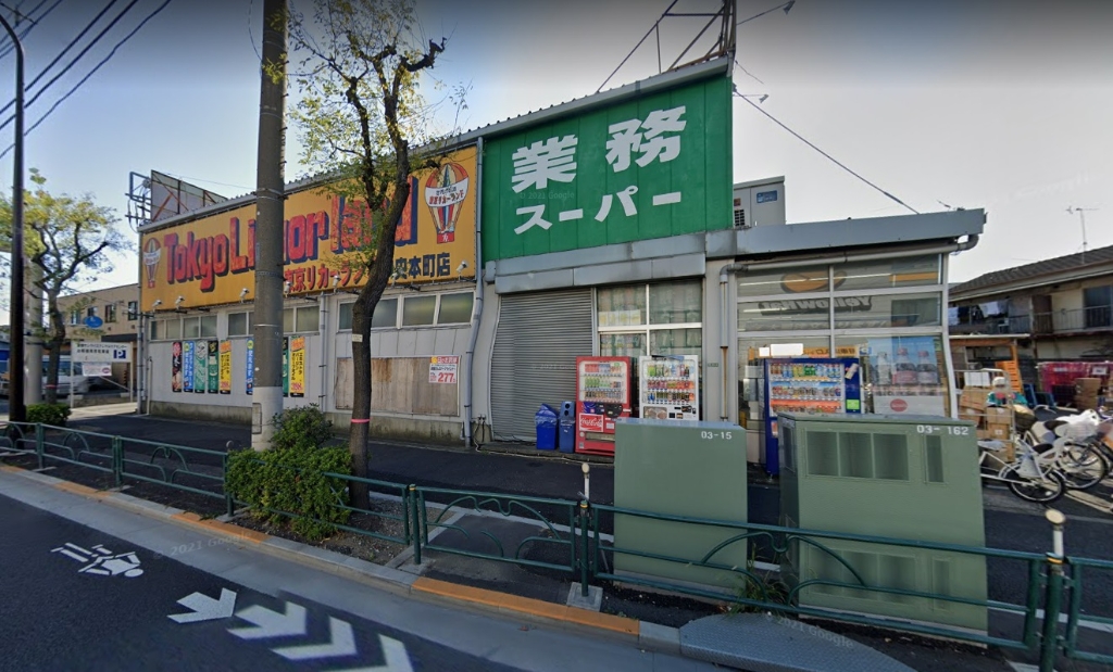 スーパー　業務スーパー 中央本町店（スーパー）まで1091m