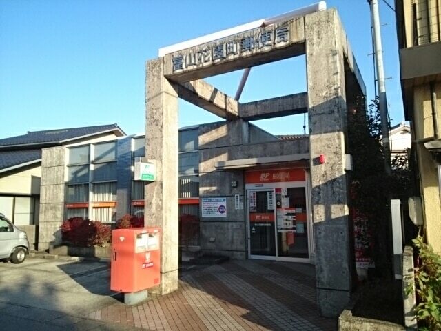 郵便局　富山花園町郵便局（郵便局）まで217m