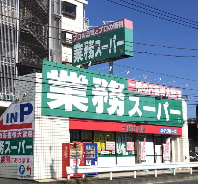 スーパー　業務スーパー 笠間店（スーパー）まで1078m