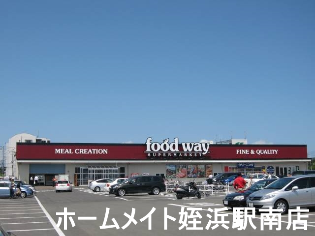 スーパー　フードウェイ小戸店（スーパー）まで291m