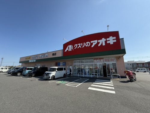 ドラックストア　クスリのアオキ　楠店（ドラッグストア）まで1724m