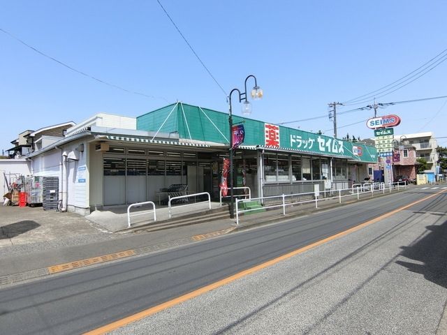 ドラックストア　ドラッグストアセイムス　小平東店（ドラッグストア）まで150m