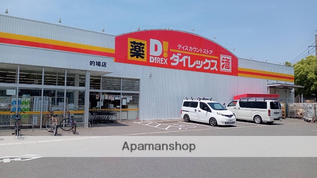 スーパー　ダイレックス的場店（スーパー）まで768m