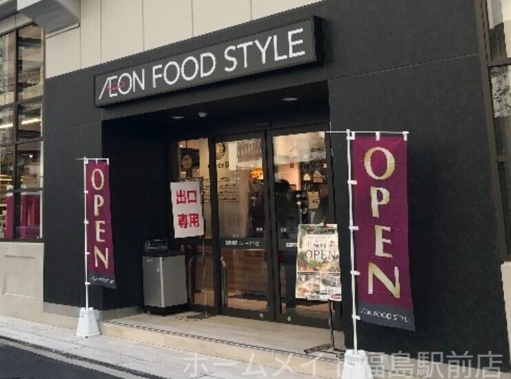 スーパー　イオンフードスタイル中崎町店（スーパー）まで284m