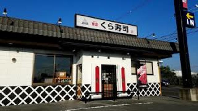 飲食店　無添くら寿司交野店（飲食店）まで507m