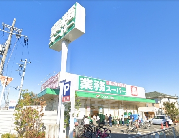 スーパー　業務スーパー　鳳店（スーパー）まで1475m