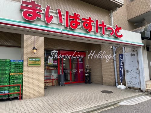 スーパー　まいばすけっと 吉野町５丁目店（スーパー）まで169m