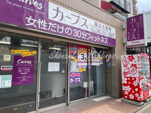 その他　カーブス 横浜吉野町（その他）まで184m