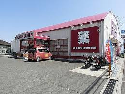 ドラックストア　コクミンドラッグ深阪店（ドラッグストア）まで1203m