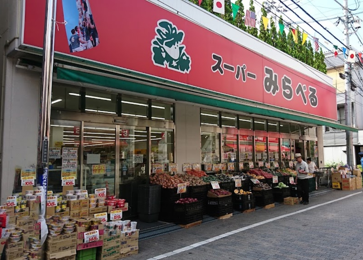 スーパー　スーパーみらべる東十条店（スーパー）まで517m