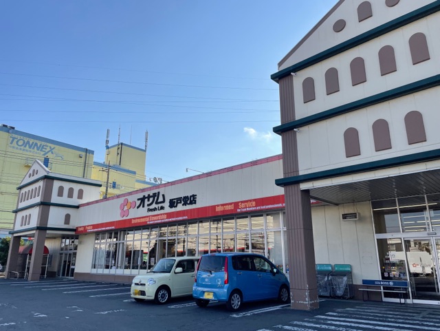 スーパー　オザム（スーパー）まで250m