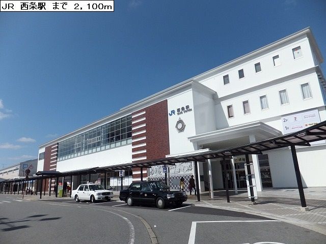 その他　ＪＲ西条駅（その他）まで2100m
