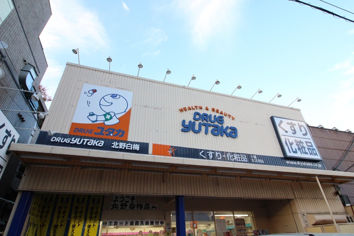 ドラックストア　ドラッグユタカ北野白梅店（ドラッグストア）まで569m