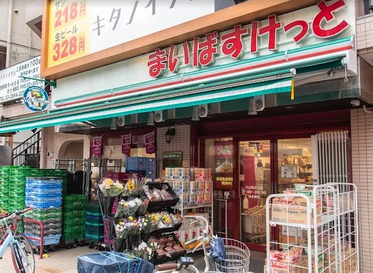 スーパー　まいばすけっと大山駅北口店（スーパー）まで159m