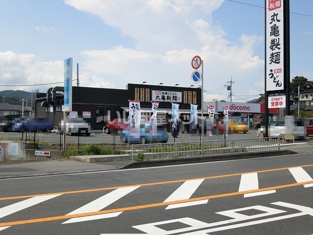 飲食店　丸亀製麺日立（飲食店）まで624m