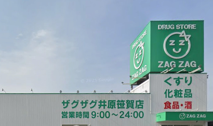 ドラックストア　ザグザグ井原笹賀店（ドラッグストア）まで886m
