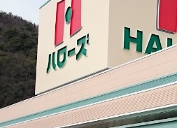スーパー　ハローズ 井原店（スーパー）まで1272m