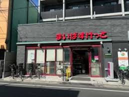 スーパー　まいばすけっと志村坂上駅前店（スーパー）まで622m