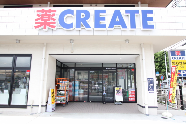 ドラックストア　クリエイトＳ・Ｄ泉上飯田町店（ドラッグストア）まで400m