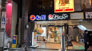 飲食店　松のや東十条店（松屋併設）（飲食店）まで102m