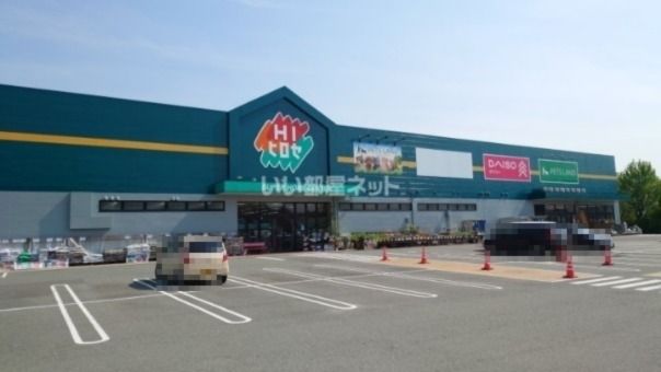 その他　HIヒロセ(ホームセンター)（その他）まで92m