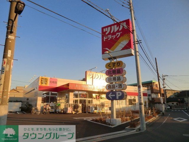ドラックストア　ツルハドラッグ（ドラッグストア）まで450m