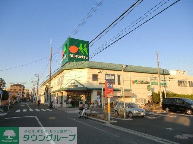スーパー　マルエツ（スーパー）まで450m