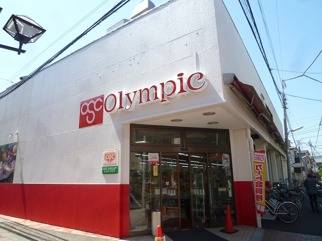 スーパー　Olympic(オリンピック) 中野弥生町店（スーパー）まで406m