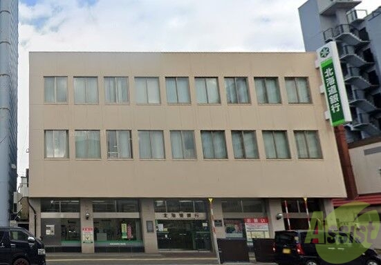 銀行　北海道銀行豊平支店（銀行）まで1253m