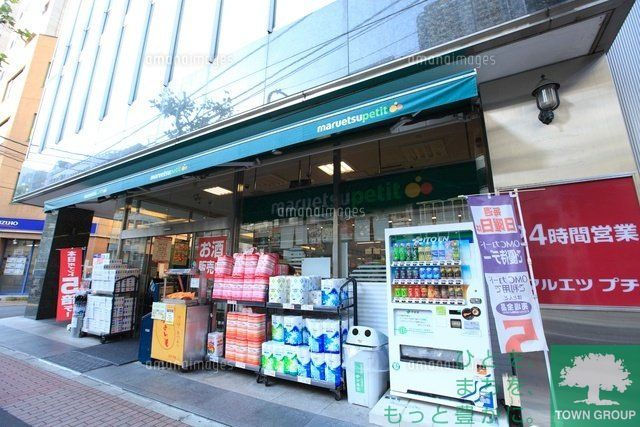 スーパー　マルエツプチ五反田店（スーパー）まで200m