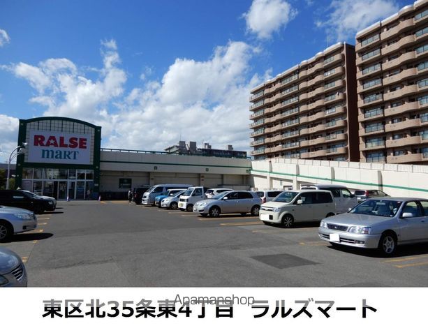 スーパー　（株）ラルズ／ラルズマート北３５条店（スーパー）まで203m