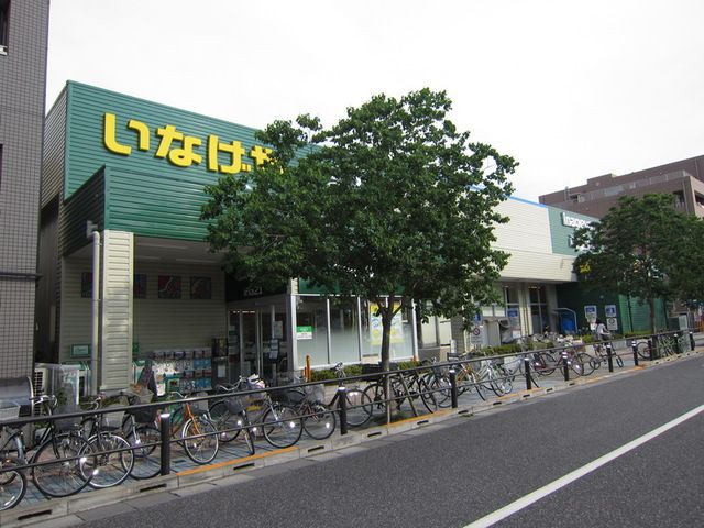 スーパー　いなげや稲城矢野口店（スーパー）まで880m