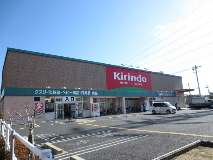 ドラックストア　キリン堂（ドラッグストア）まで293m