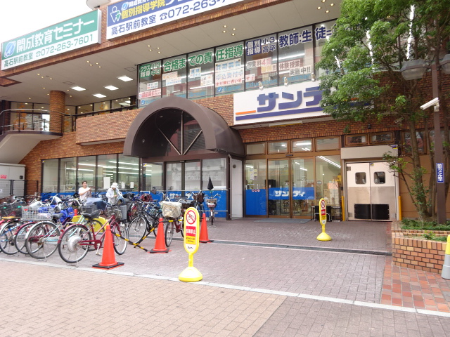 スーパー　サンディ高石駅前店（スーパー）まで683m