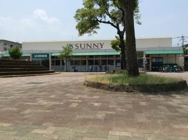 スーパー　サニー 星の原店（スーパー）まで788m