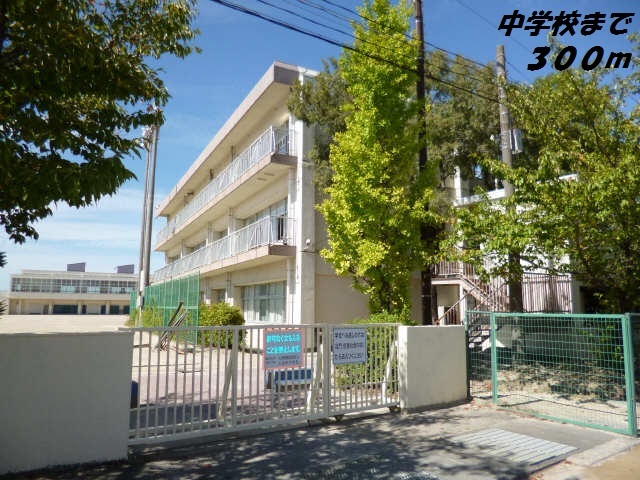 中学校　大治中学校（中学校）まで300m