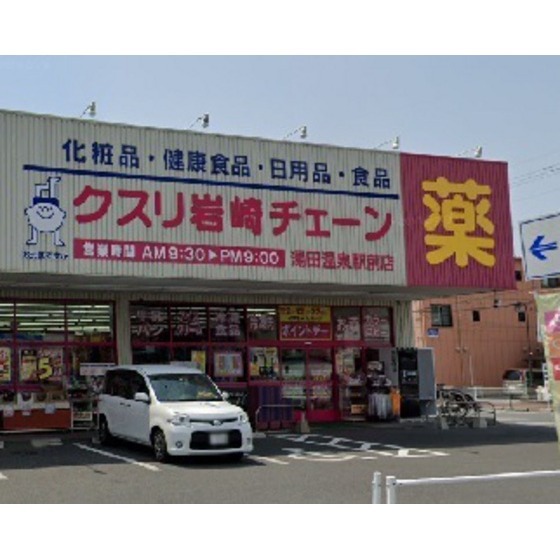 ドラックストア　クスリ岩崎チェーン湯田温泉駅前店（ドラッグストア）まで512m