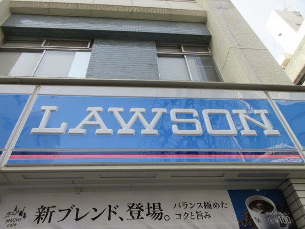 コンビニ　ローソン南池袋一丁目店（コンビニ）まで639m
