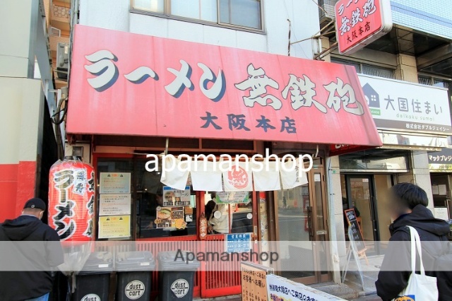 飲食店　ラーメン無鉄砲　大阪本店（飲食店）まで100m