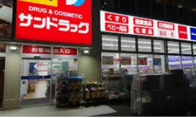 ドラックストア　サンドラッグ平店（ドラッグストア）まで370m
