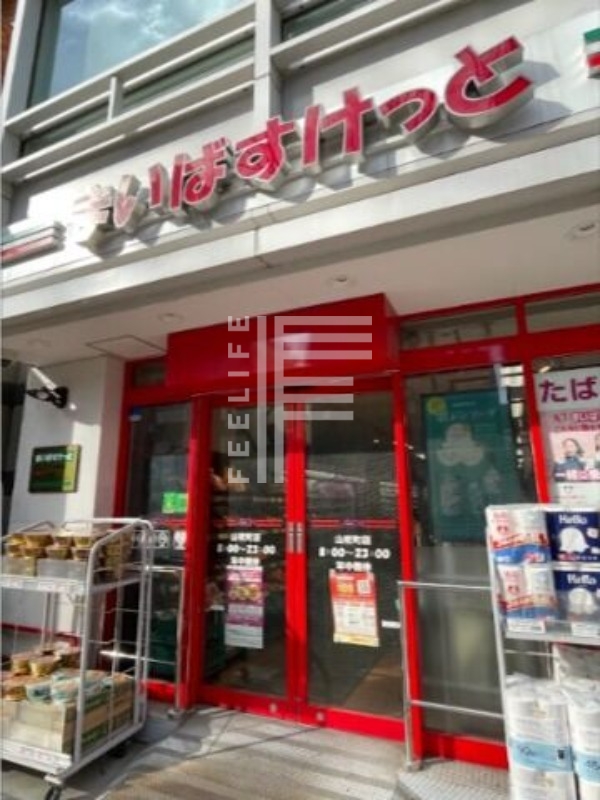 スーパー　まいばすけっと山吹町店（スーパー）まで141m