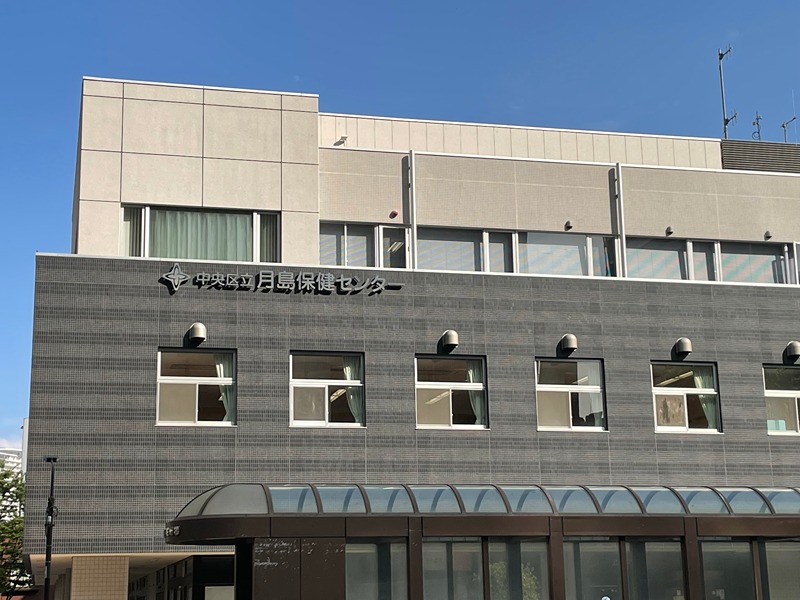 その他　月島区民センター（その他）まで736m