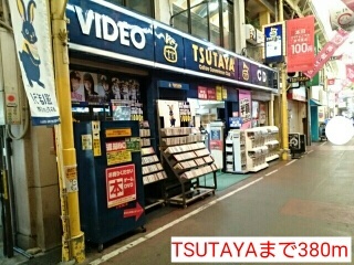 レンタルビデオ　ＴＳＵＴＡＹＡ（レンタルビデオ）まで380m