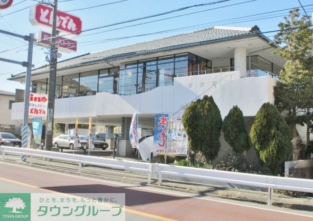 飲食店　和食レストランとんでん北鎌倉店（飲食店）まで430m