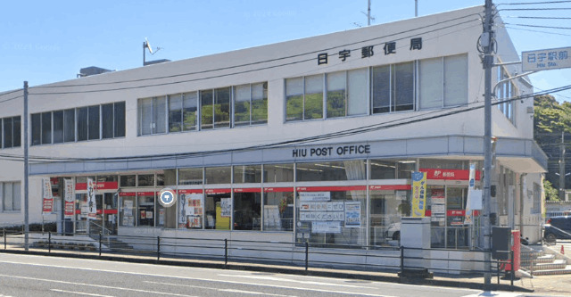 郵便局　日宇郵便局（郵便局）まで1110m