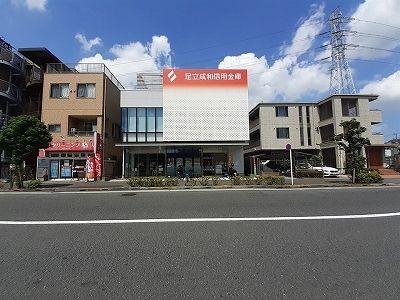 銀行　足立成和信用金庫南花畑支店（銀行）まで270m