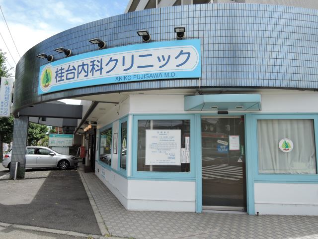 病院　桂台内科クリニック（病院）まで890m