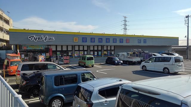 ドラックストア　マツモトキヨシ（ドラッグストア）まで650m