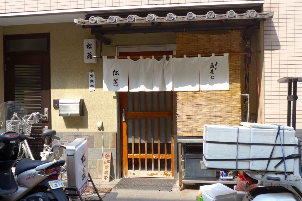 その他　松翁（その他）まで113m